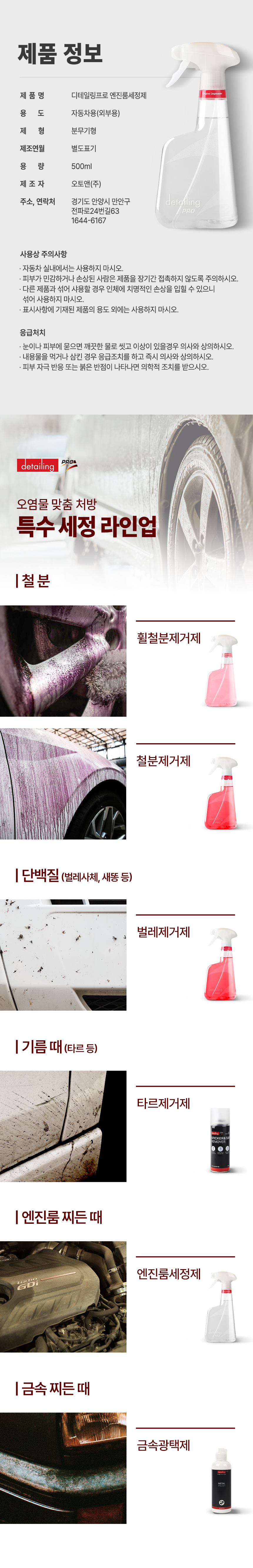 케미컬_베이직_상세페이지_엔진룸세정제-변경02_08.jpg