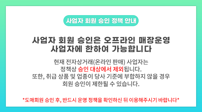 사업자승인안내.jpg