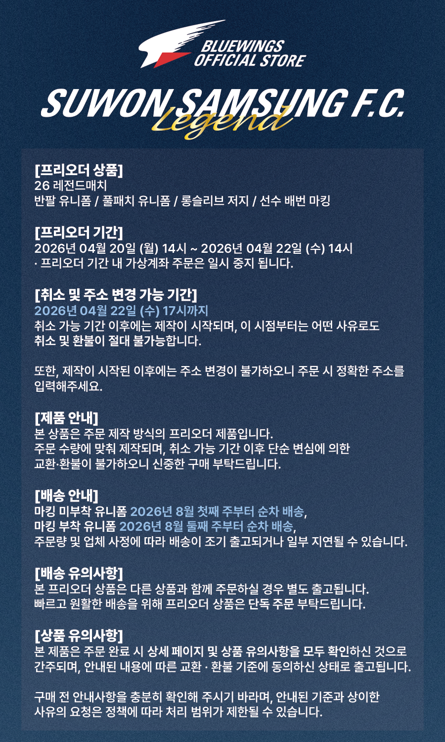 260406_레전드유니폼_프리오더.png