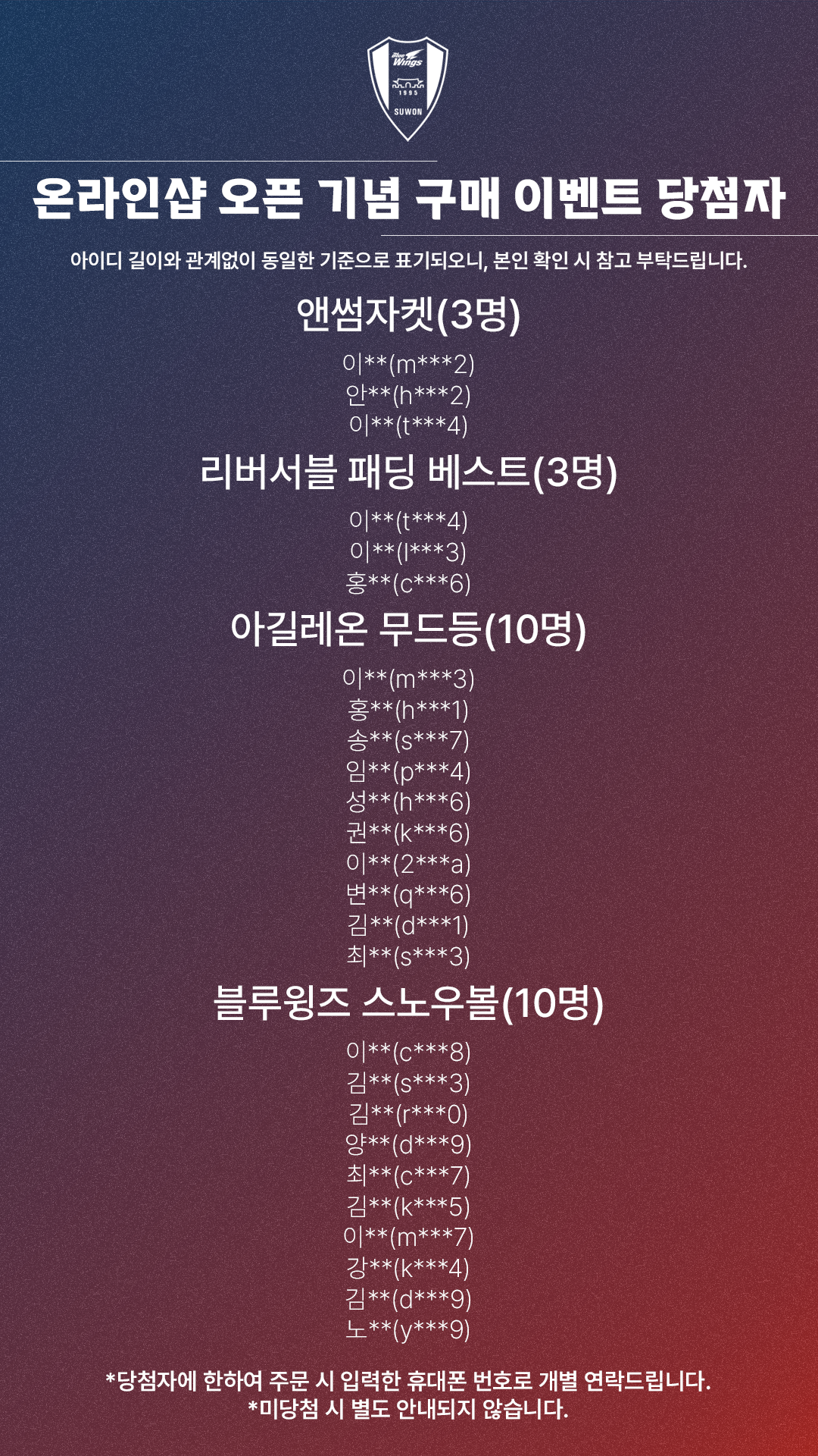 260406_온라인샵_오픈이벤트_당첨자.png