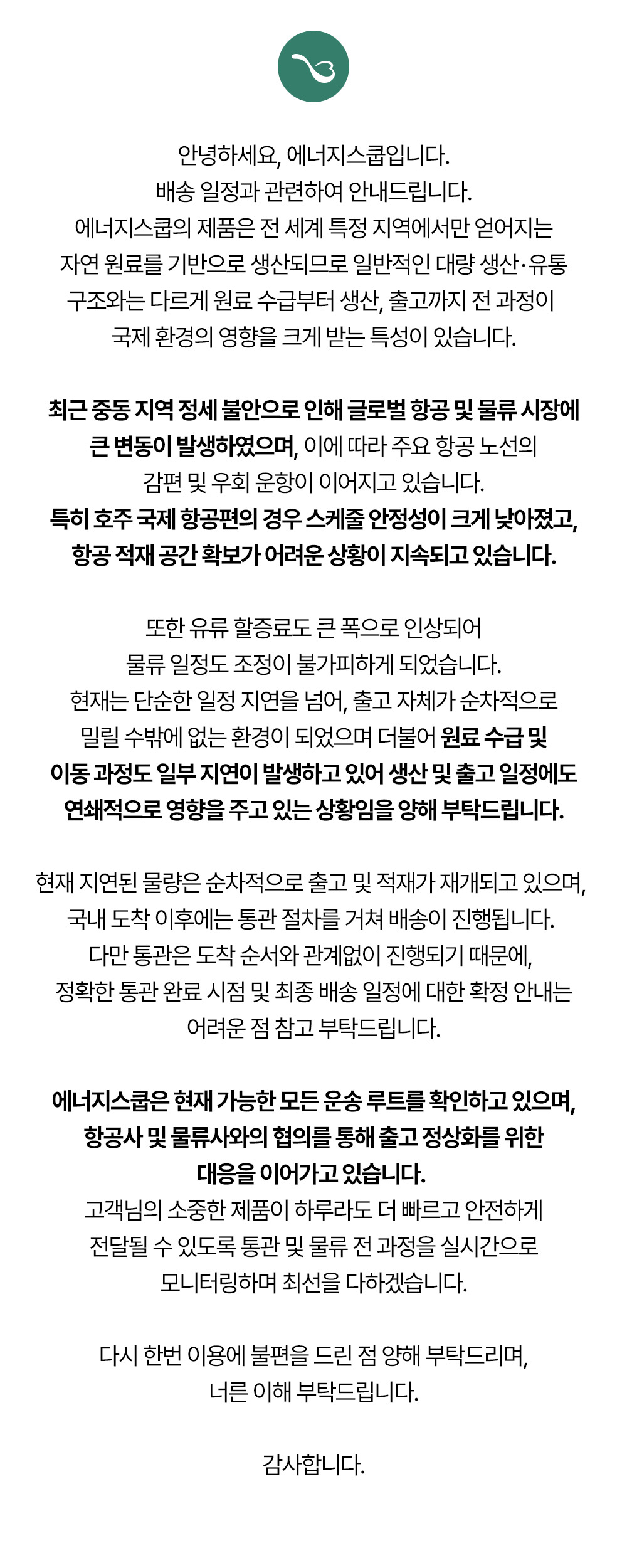 260413_배송공지.jpg