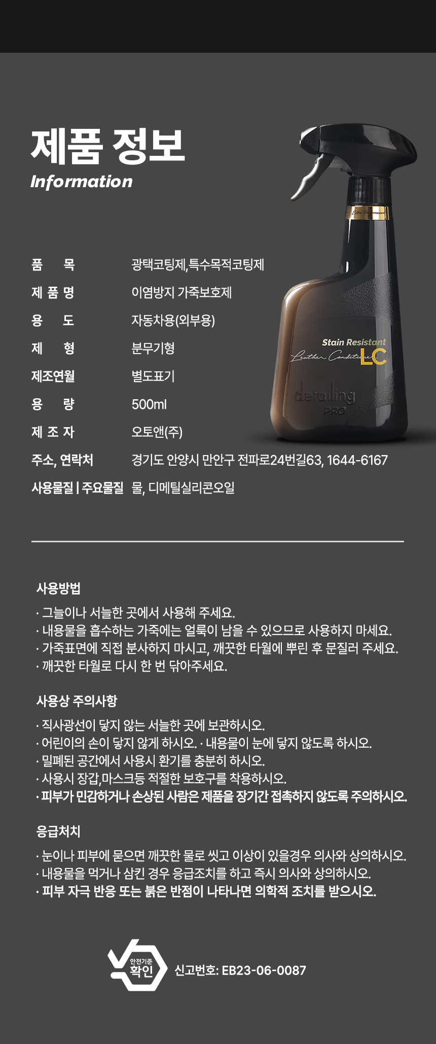 EP라인_상세페이지_가죽보호제_21.jpg