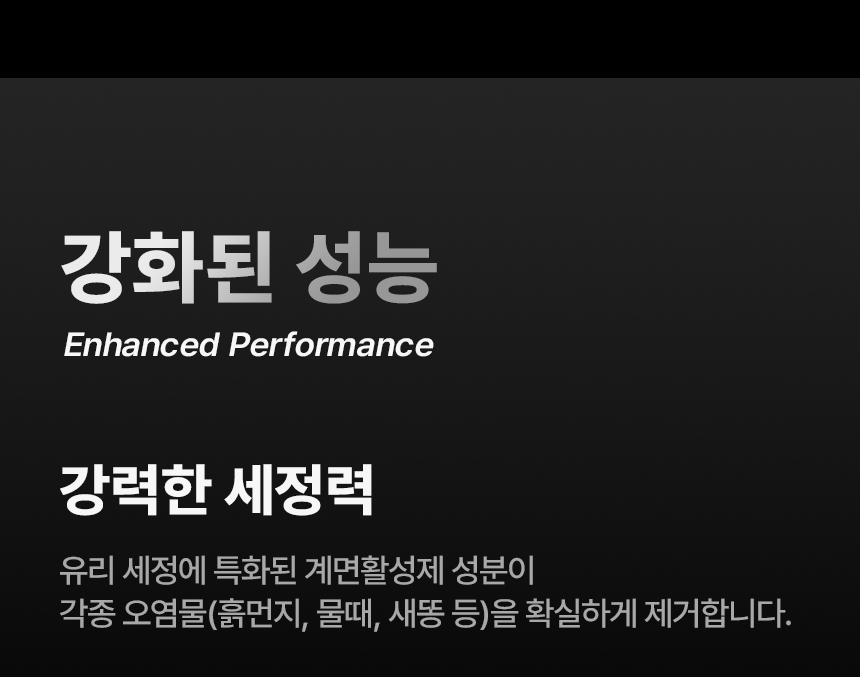 EP라인_상세페이지_유리세정제_07.jpg