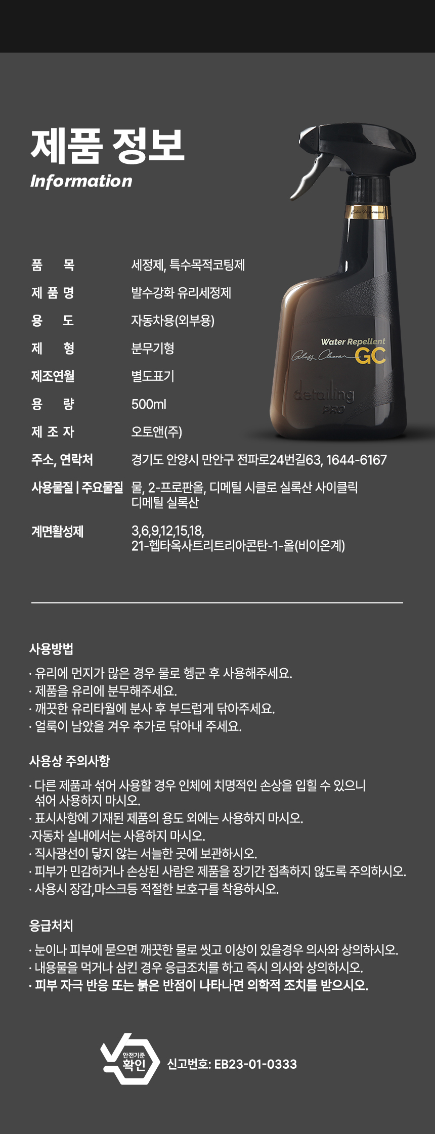 EP라인_상세페이지_유리세정제_21.jpg