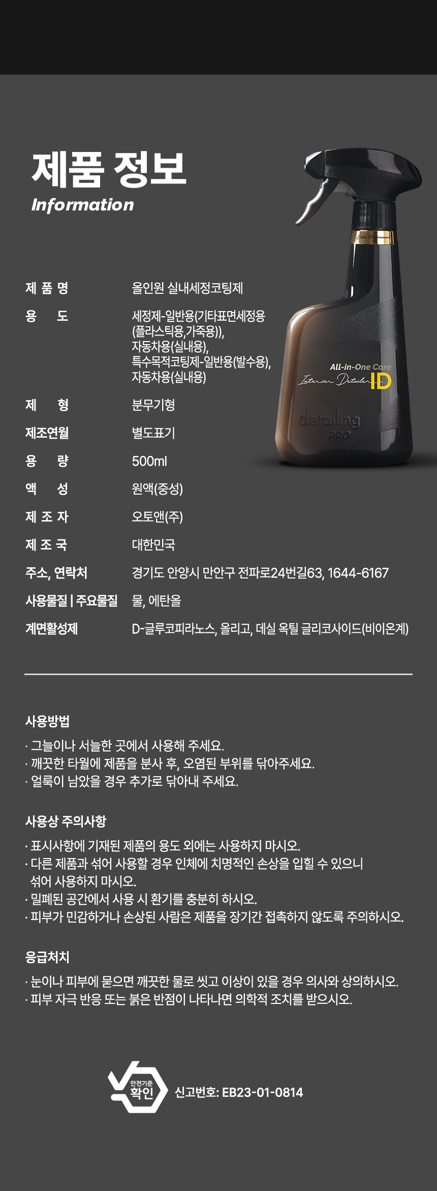 EP라인_실내세정코팅제_21.jpg