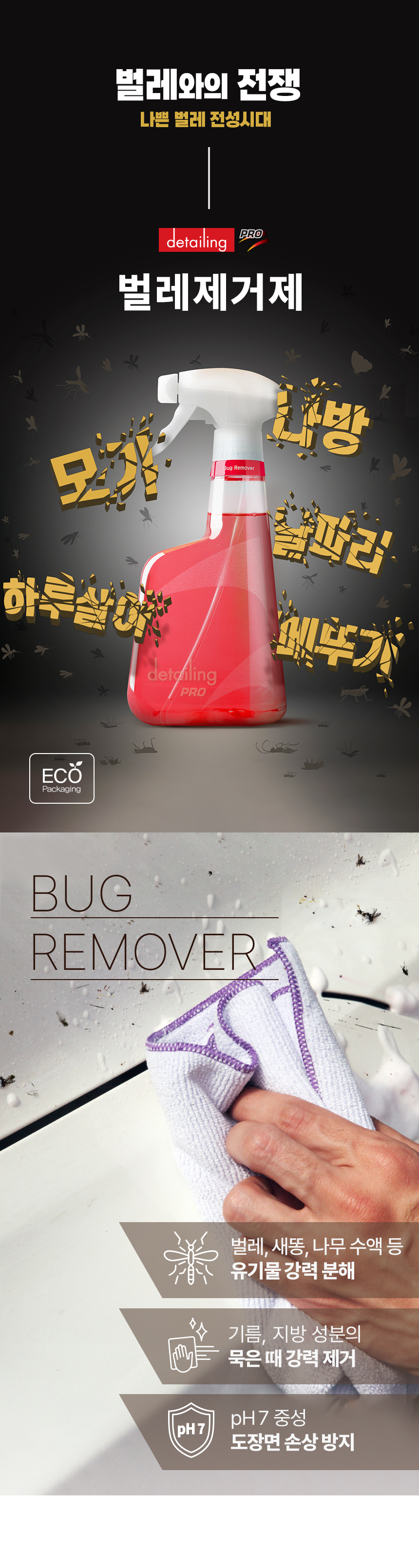 케미컬_베이직_상세페이지_벌레제거제01_01.jpg