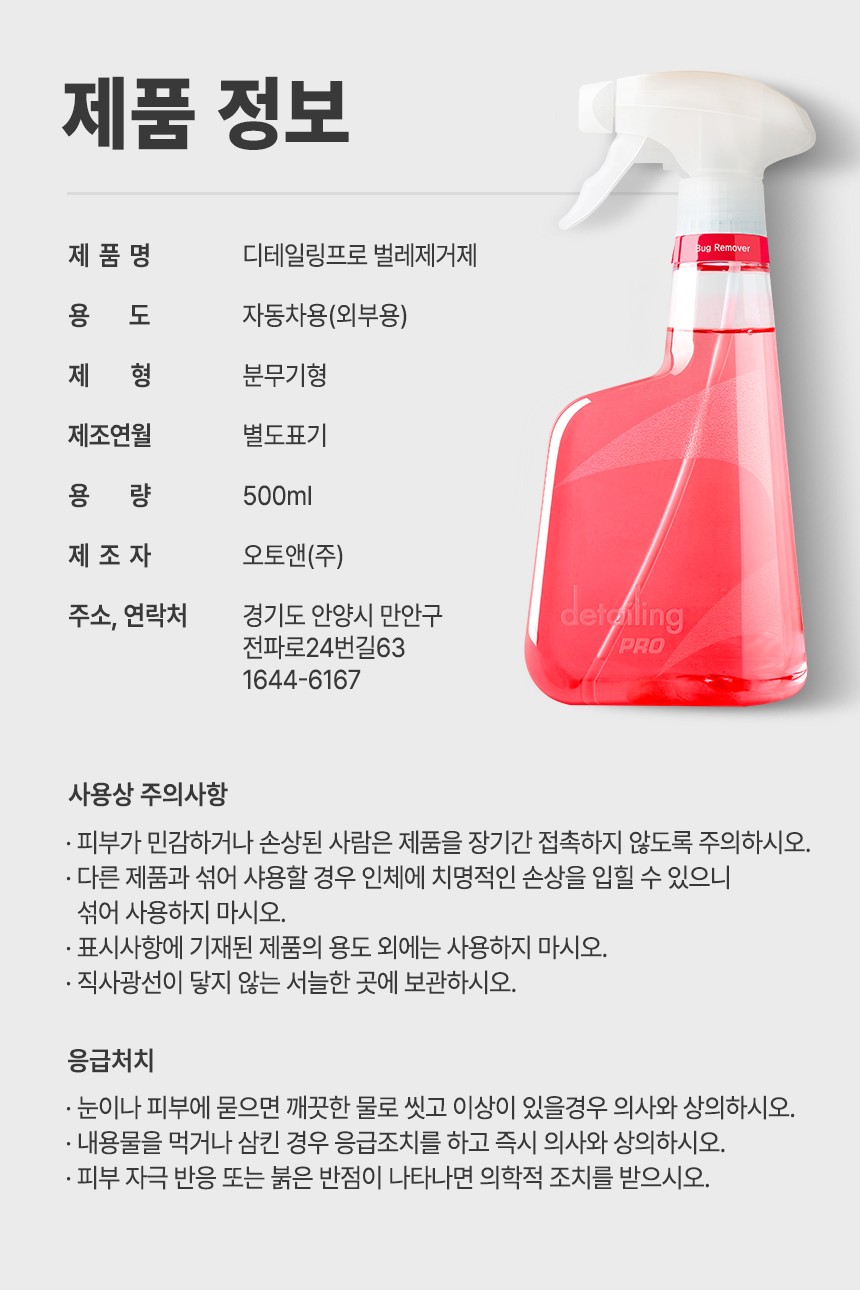 케미컬_베이직_상세페이지_벌레제거제02_10.jpg