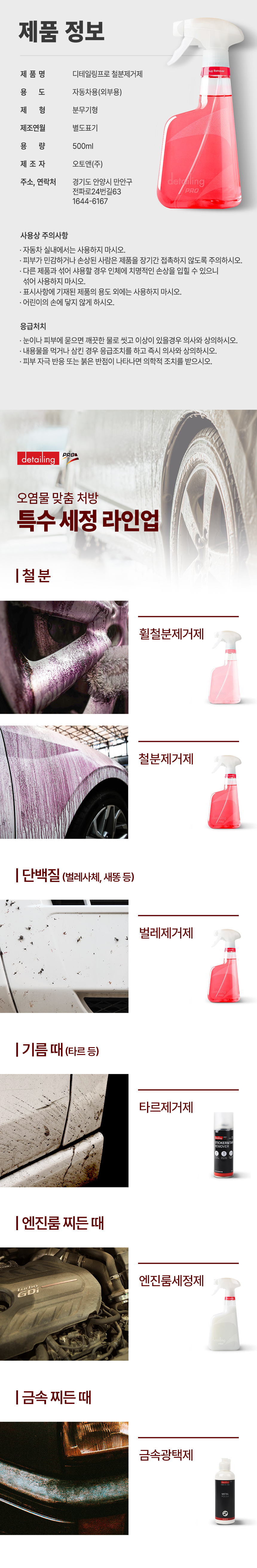 케미컬_베이직_상세페이지_철분제거제02_07.jpg