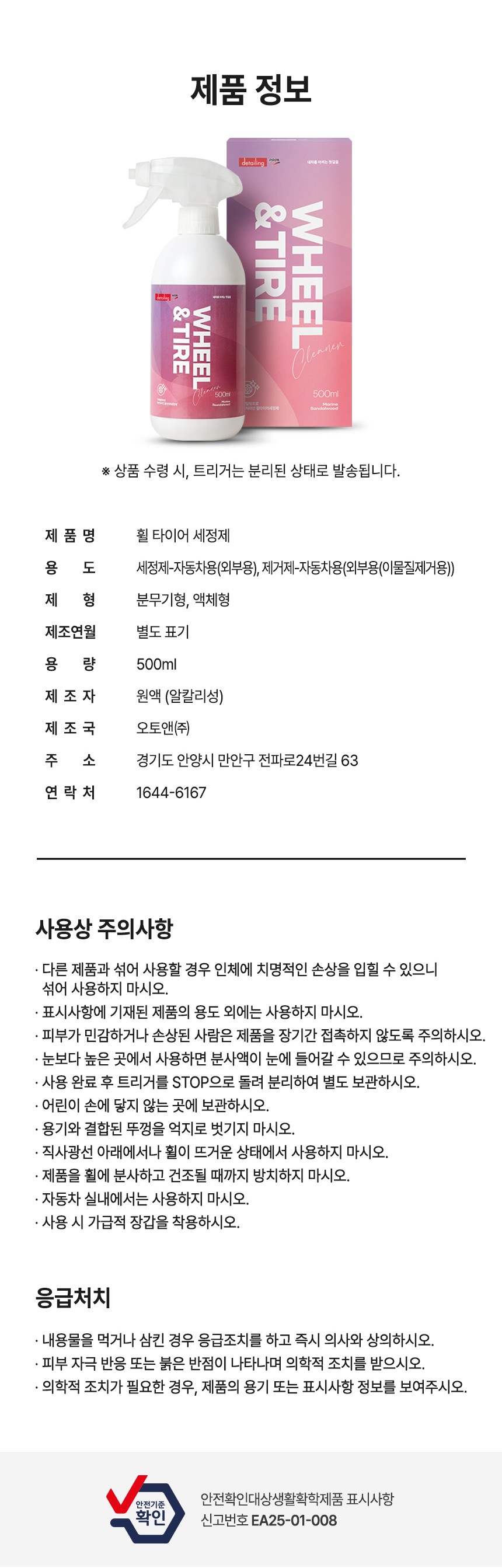 휠타이어세정제_상세페이지2_03.jpg