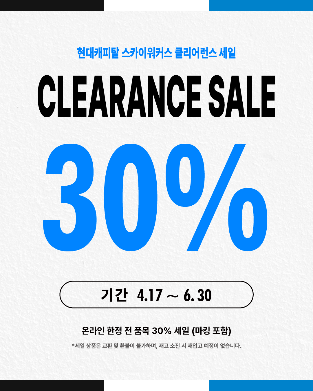 클리어런스세일.png