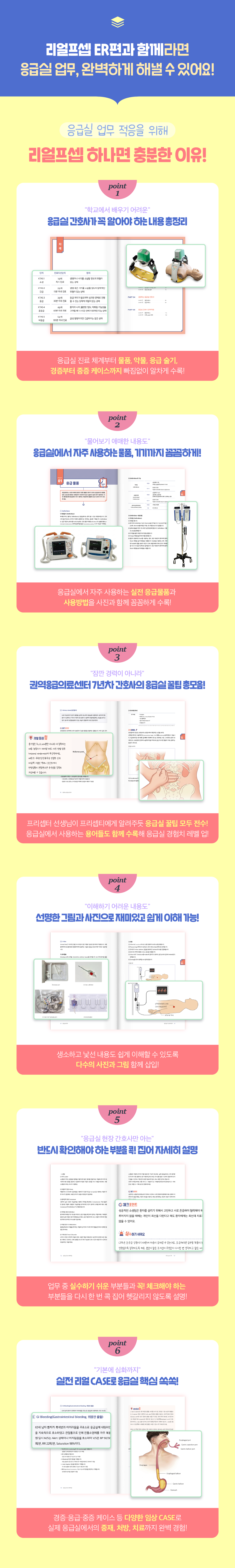 응급실 26 상세페이지_2.png