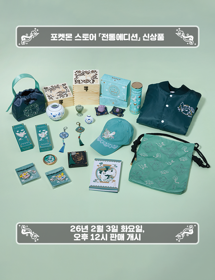 포켓몬 스토어 온라인