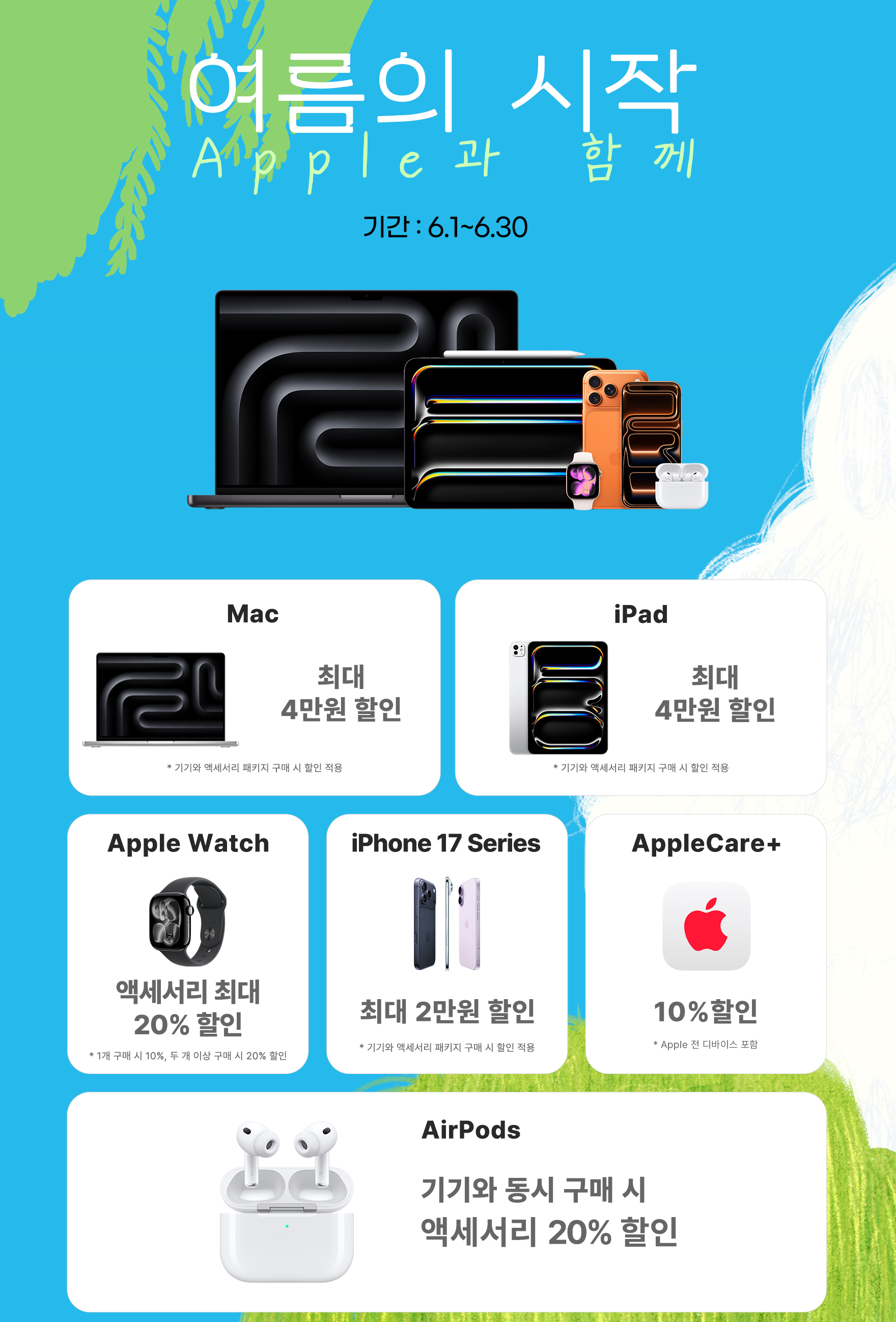 6월프로모션_웹_01.jpg