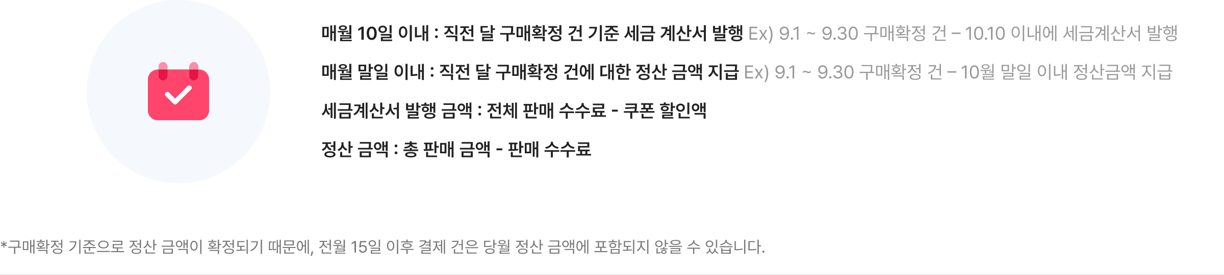 정산 기준
