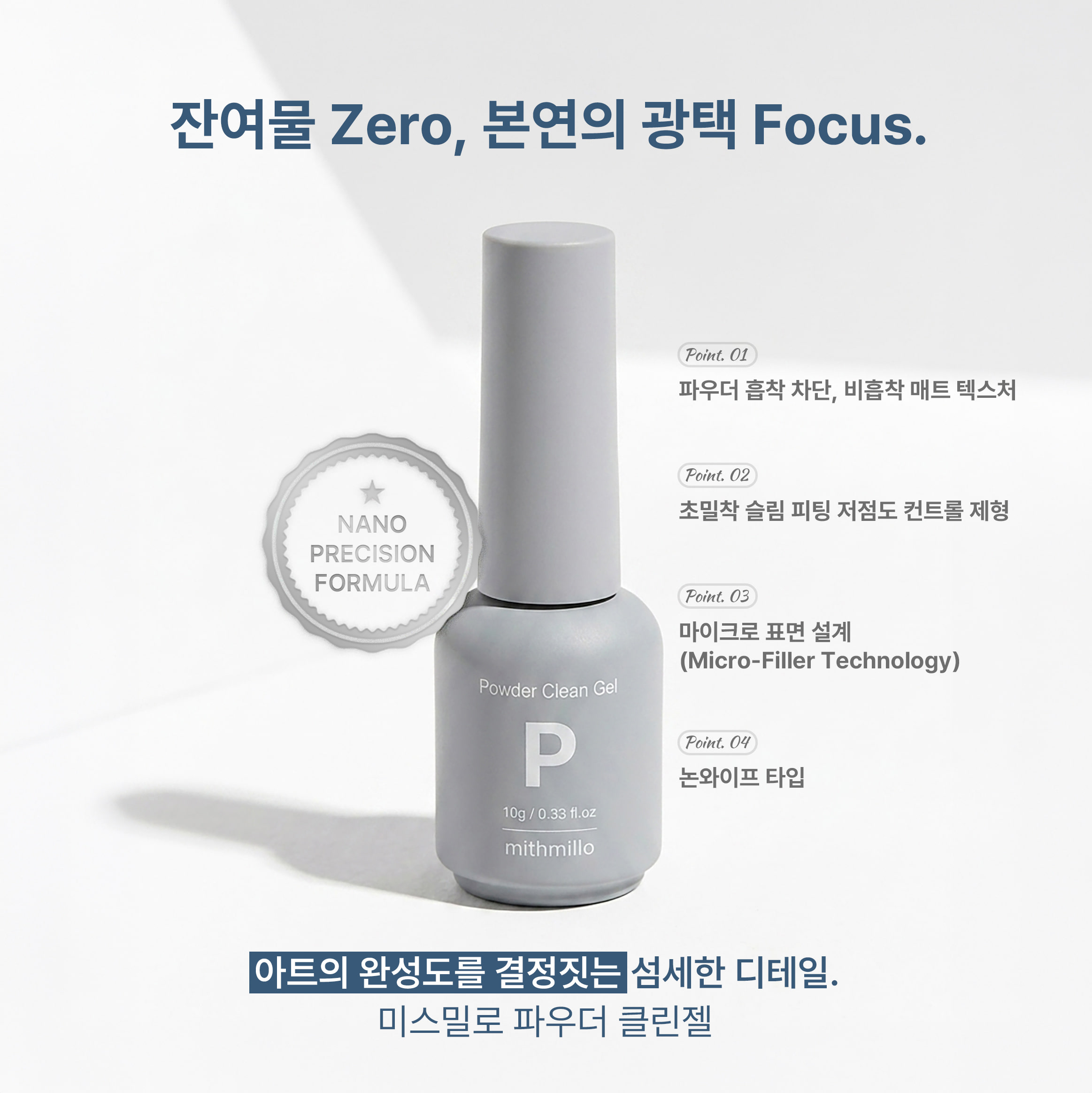 [미스밀로] 파우더 클린젤