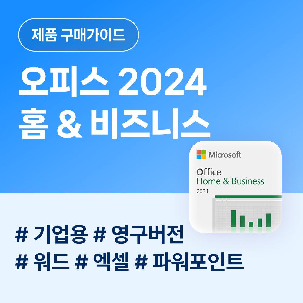 오피스2024.png
