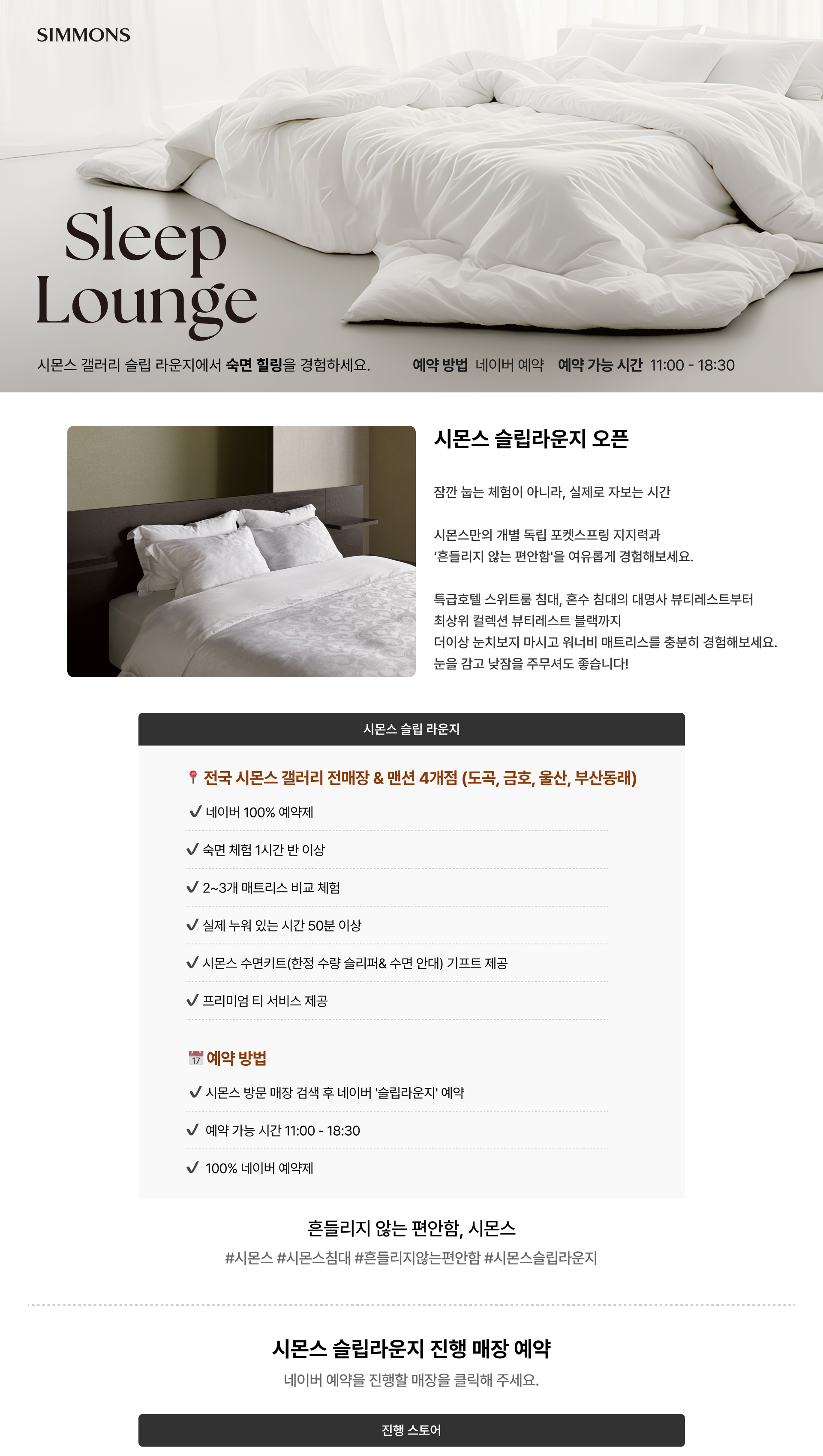 오프라인_슬립라운지_W.jpg