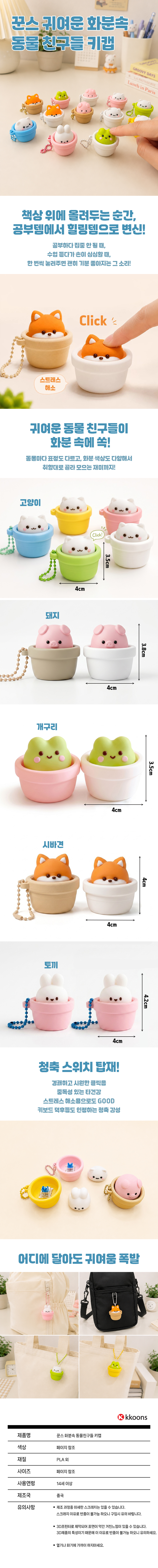 화분속-동물친구들-키캠.jpg