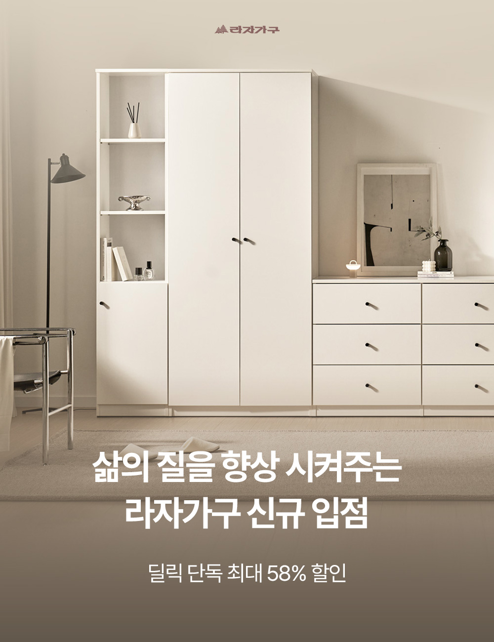 라자가구 딜릭 신규입점