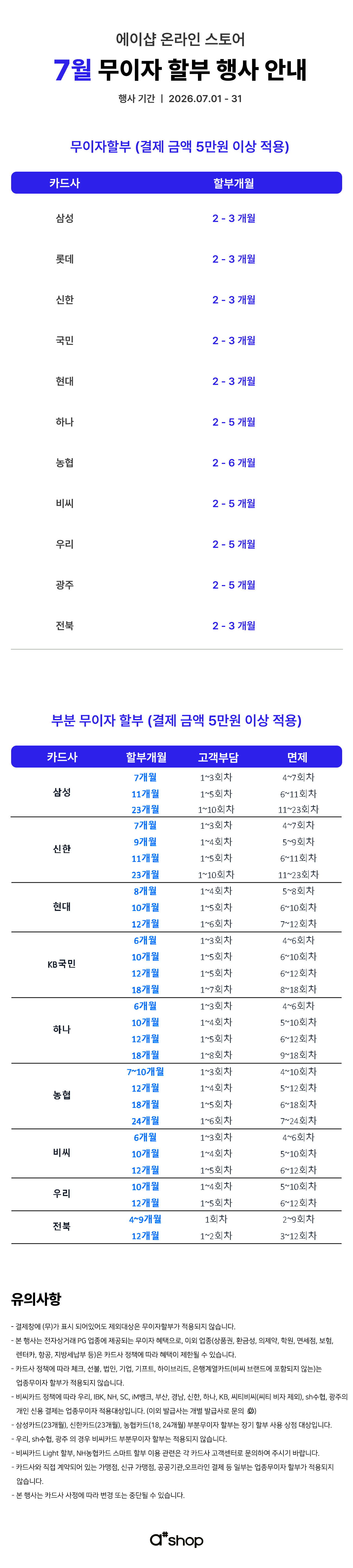 무이자할부행사_수정.jpg