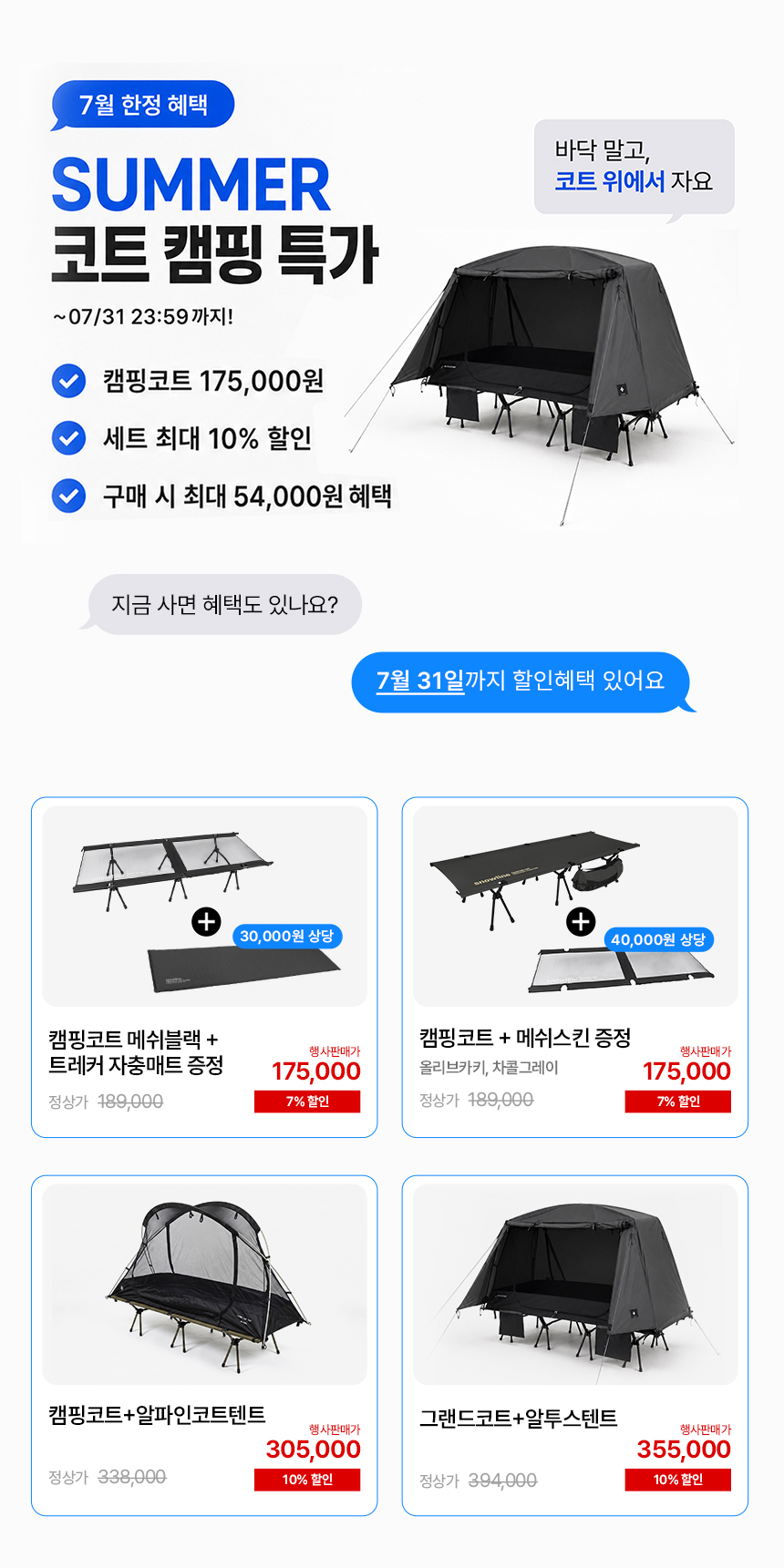 캠핑코트텐트_상세배너.jpg