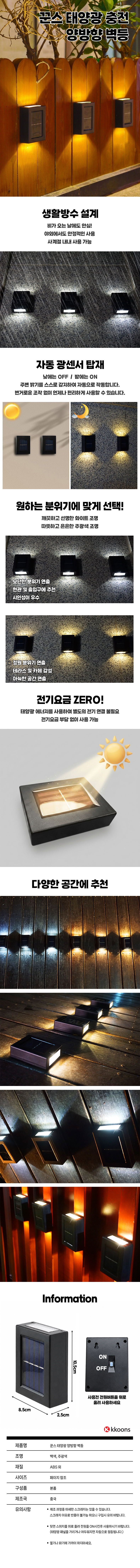 태양광-양방향-벽등.jpg