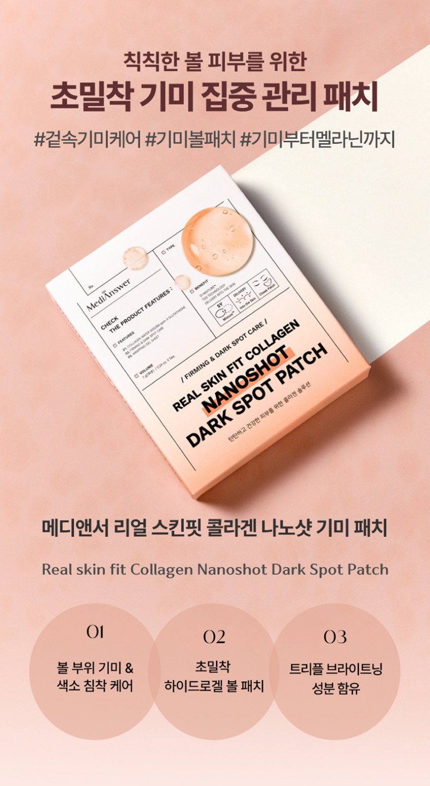 나노샷_기미패치_(1).jpg
