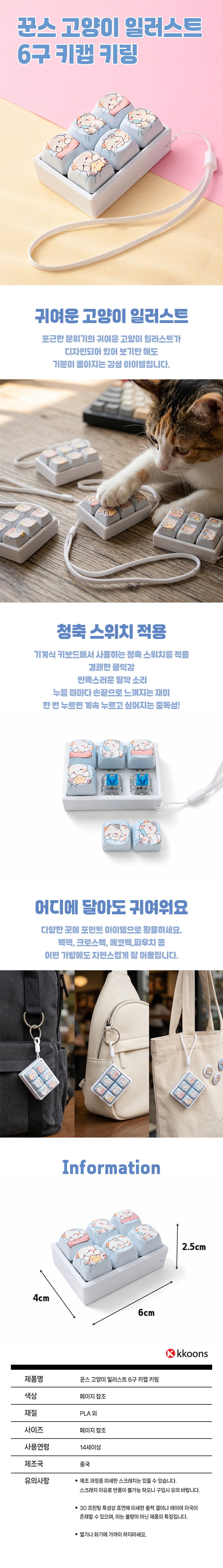 고양이-6구-키캡.jpg