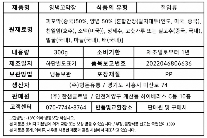 상품정보고시_양념꼬막장.jpg
