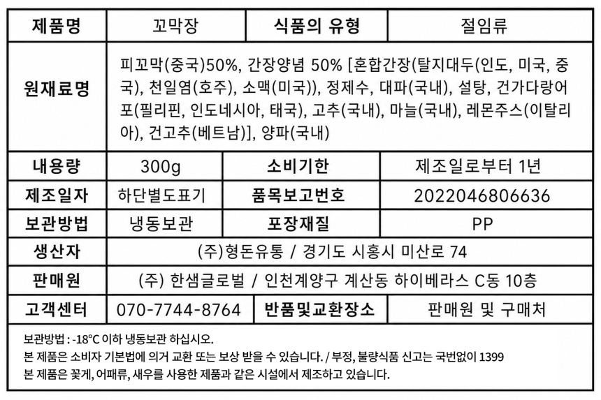 상품정보고시_꼬막장.jpg