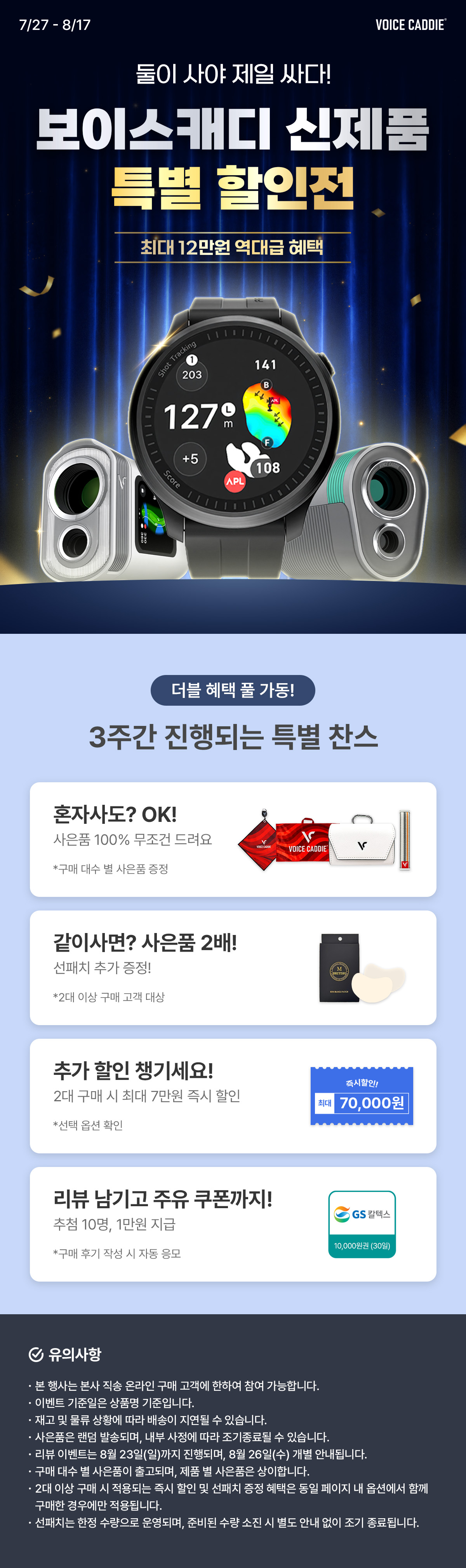 260727_자사몰신제품특별할인전.jpg