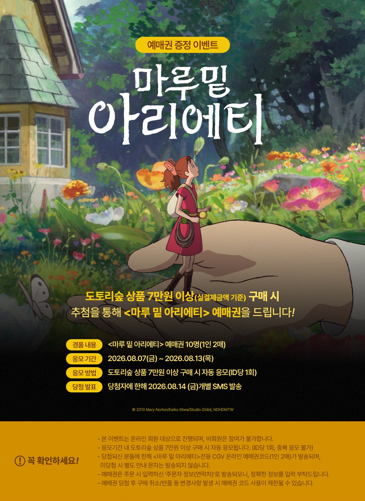 20260714_arrietty_pc_도토리숲.png