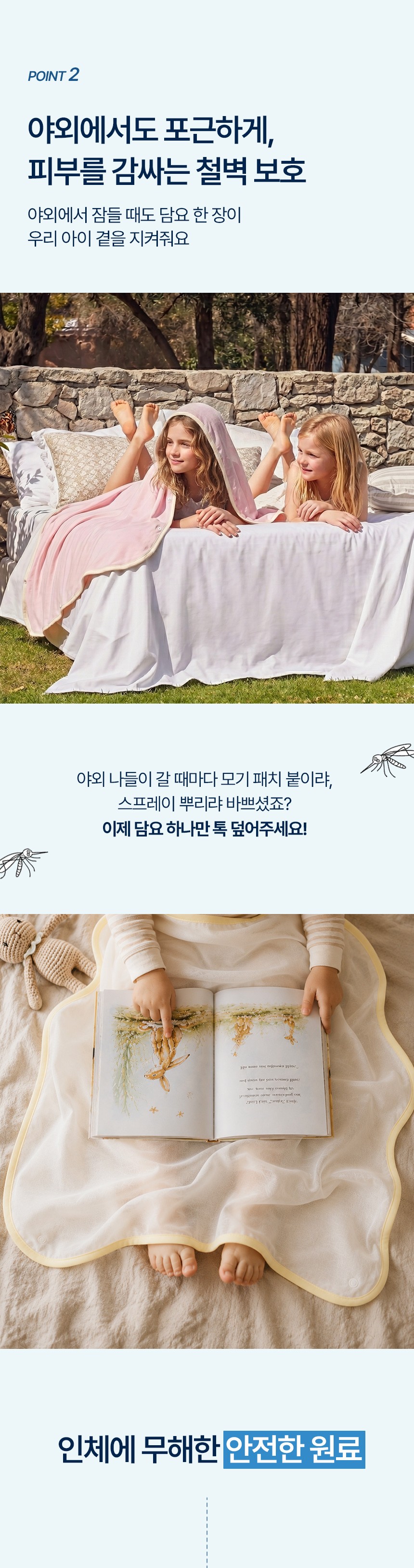 모기담요_01_04.jpg