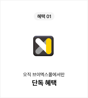 혜택01