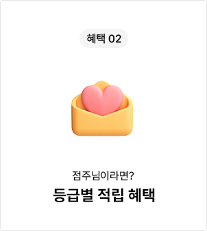 혜택02