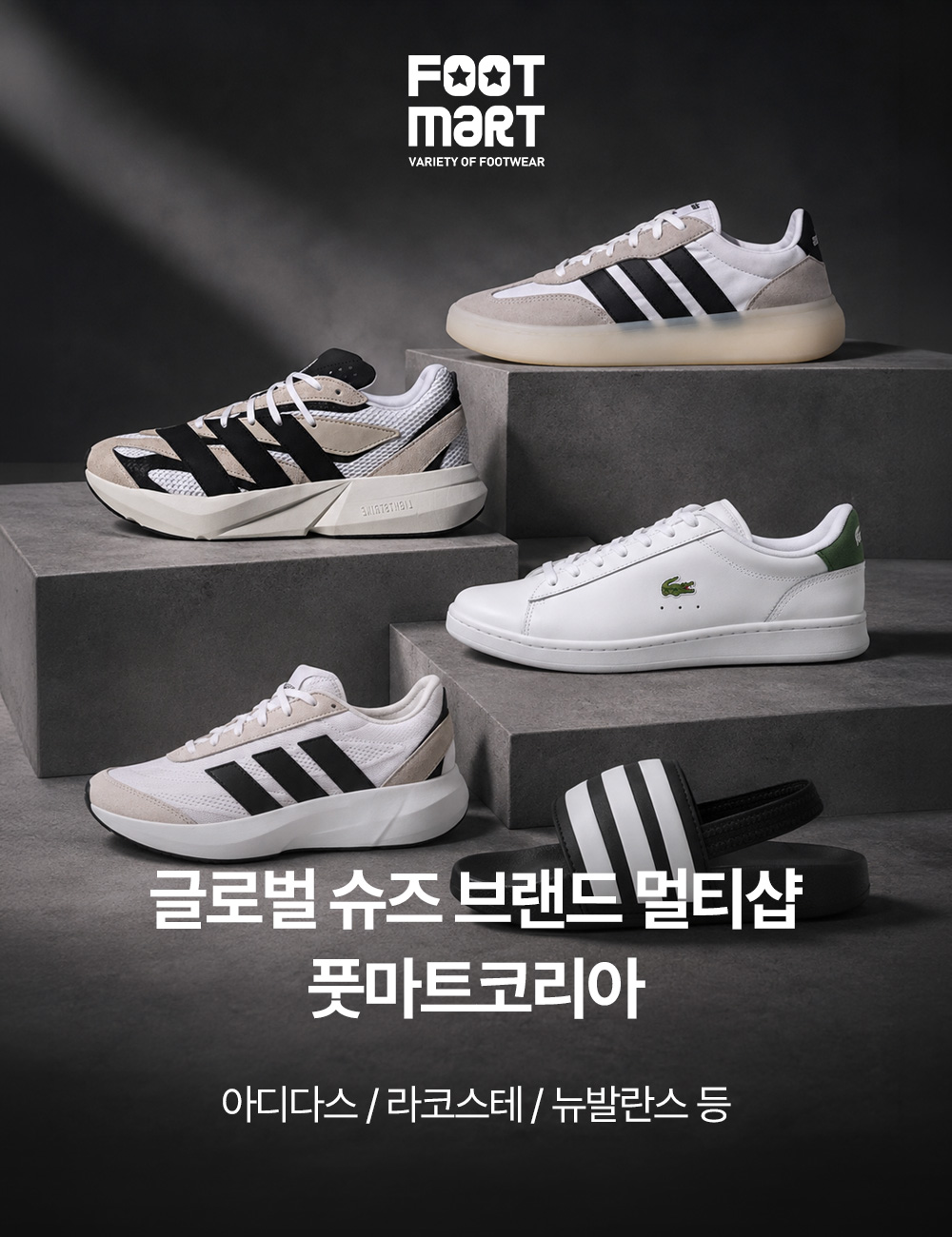 풋마트코리아 가을맞이 특가