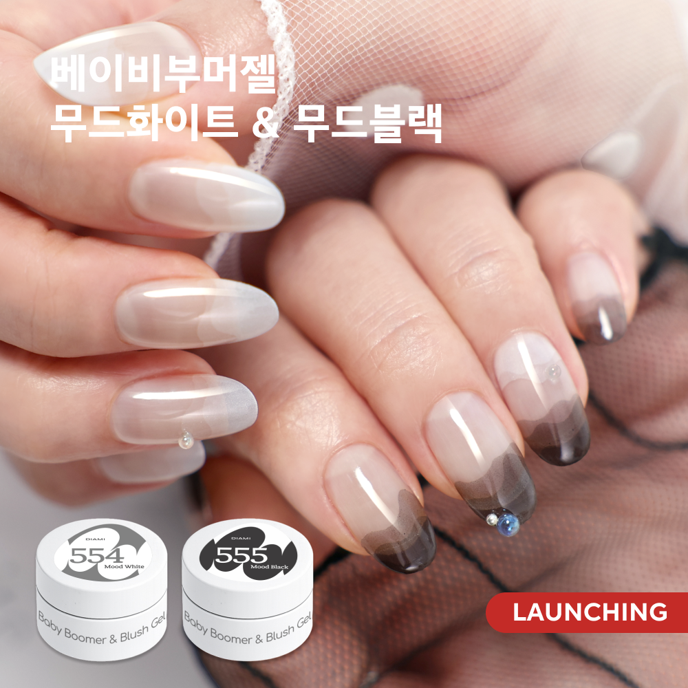 [다이아미] 베이비부머젤 무드 화이트 & 무드 블랙