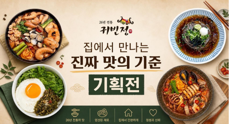 귀빈정 기획전