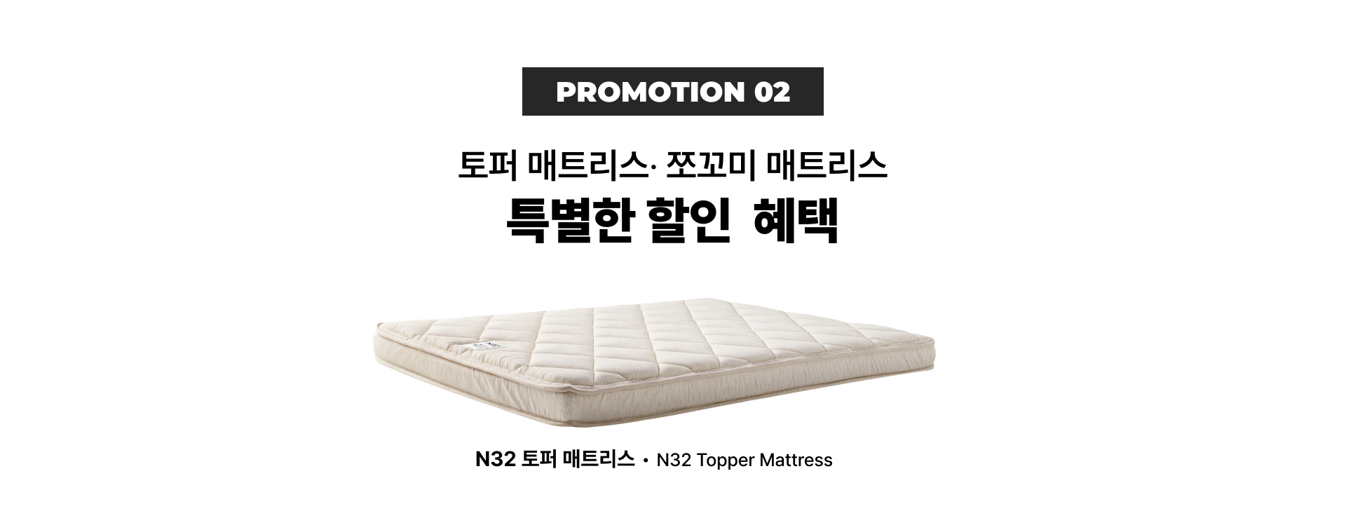 N32_PC_오프라인기획전_02.jpg