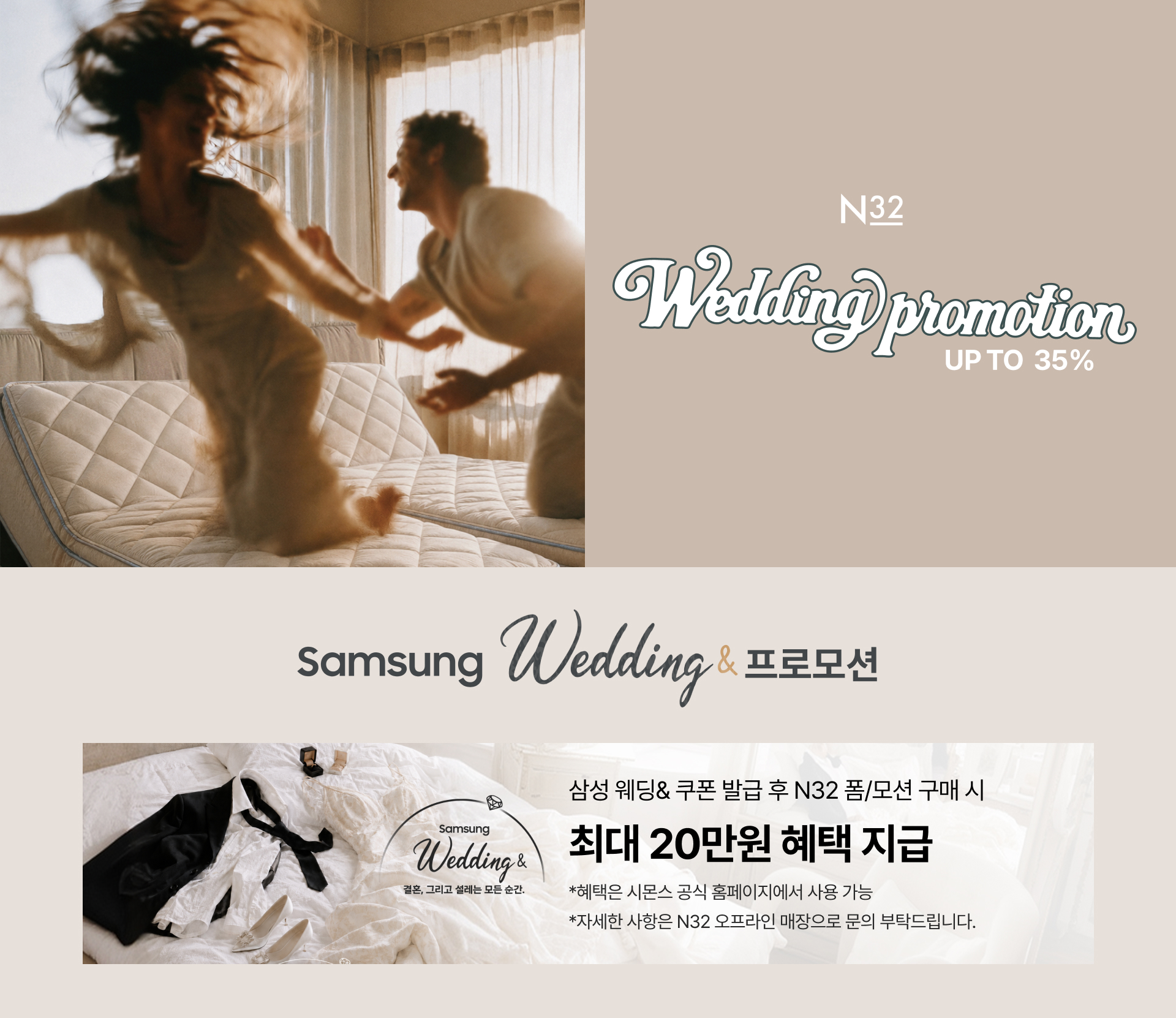 N32_PC_오프라인기획전_01.jpg