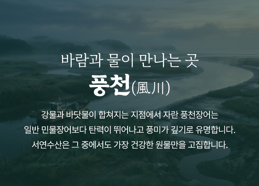 서연수산-풍천-민물장어_내용추가(1)_14.jpg