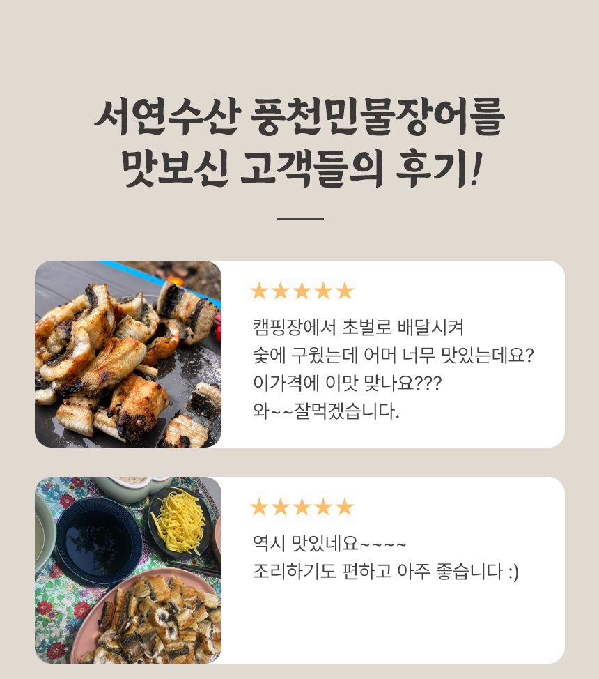 서연수산-풍천-민물장어_400g_01_04.jpg