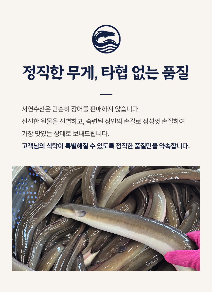 서연수산-풍천-민물장어_내용추가(1)_04.jpg