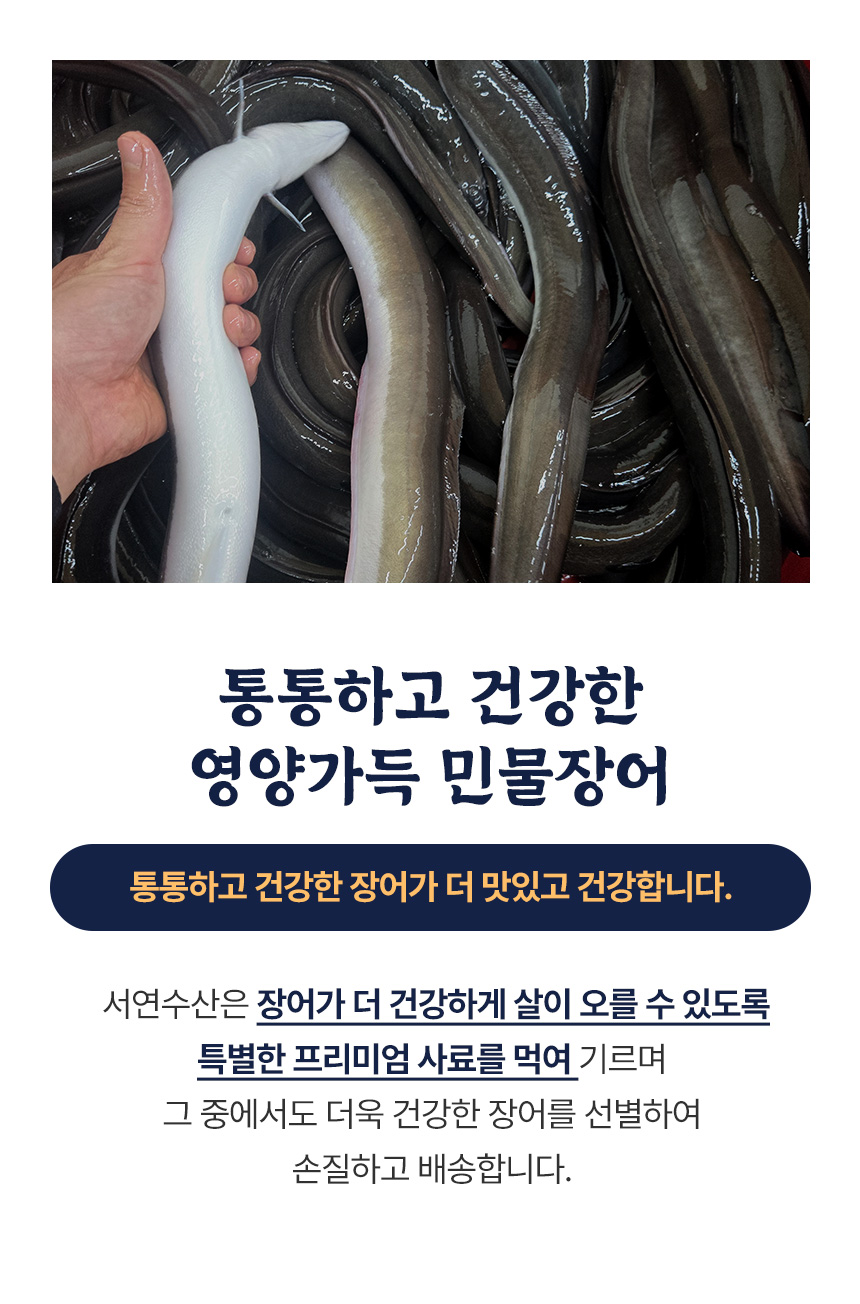 서연수산-풍천-민물장어_내용추가(1)_16.jpg