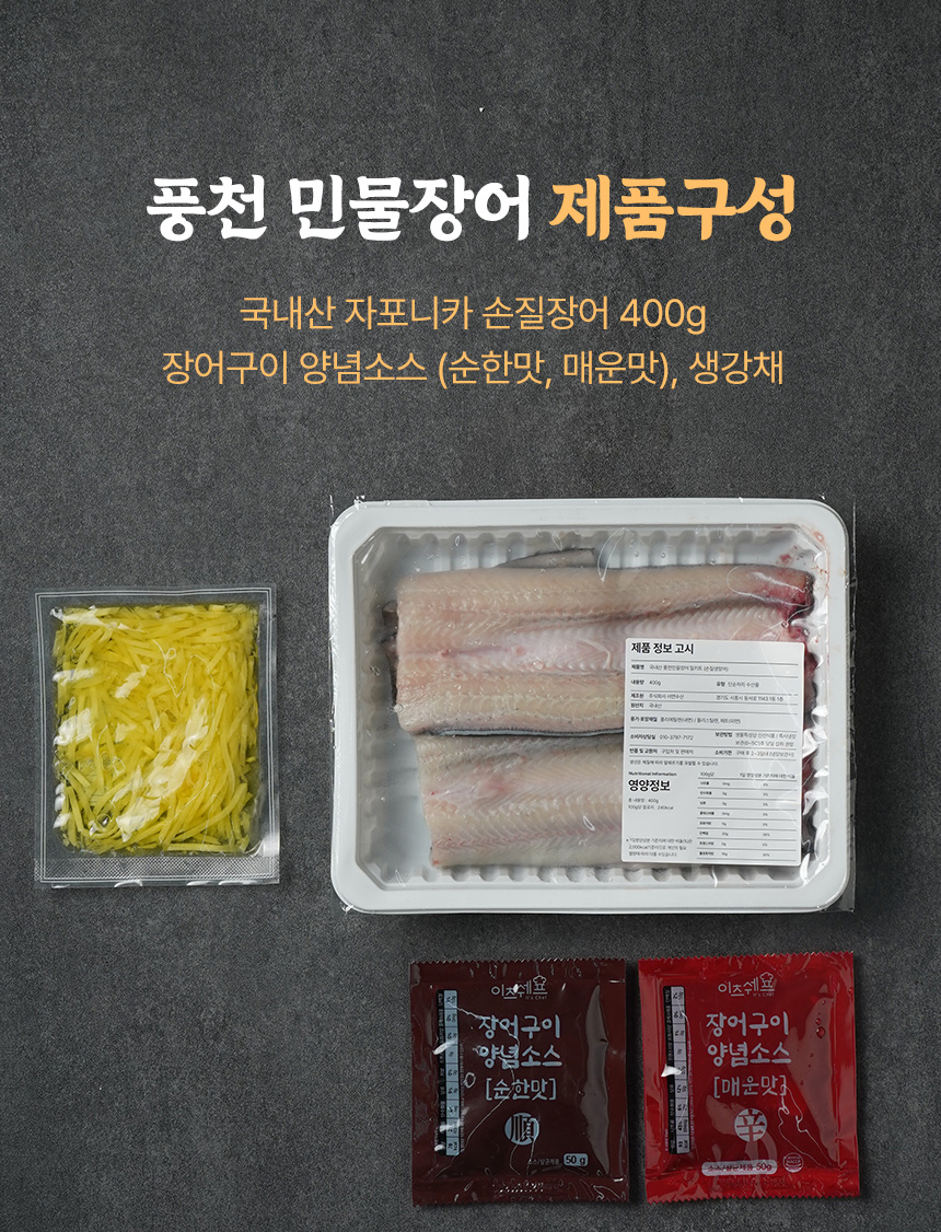 서연수산-풍천-민물장어_400g_01_06.jpg