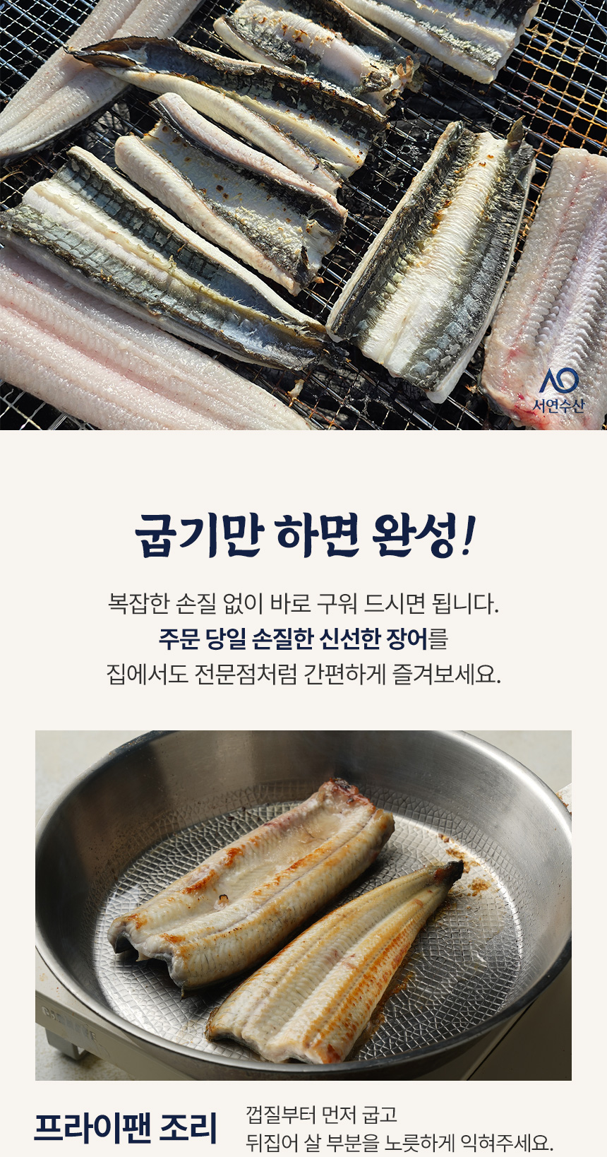 서연수산-풍천-민물장어_내용추가(1)_17.jpg