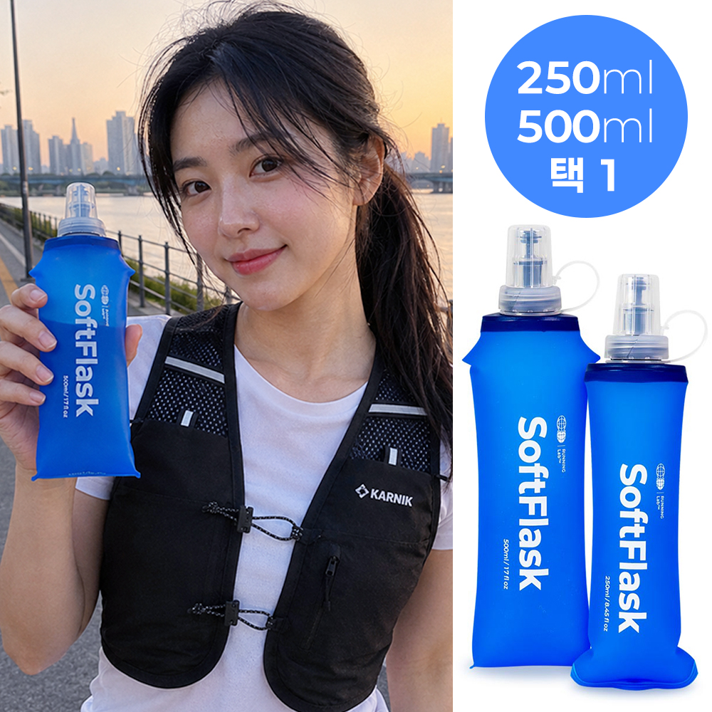 카르닉 소프트 플라스크 스포츠물통 러닝 트레일 등산 물병 접이식 휴대용 보틀
