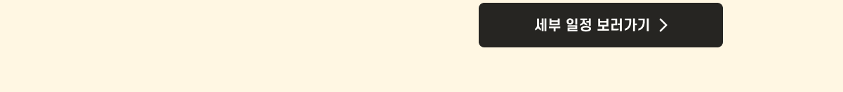 세부일정link.png