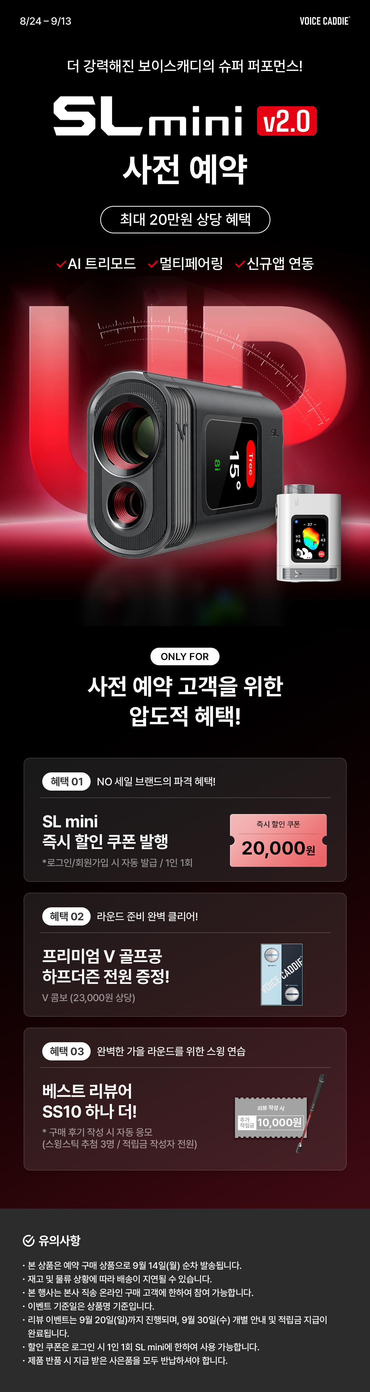 260818-SLmini사전예약-자사몰.jpg