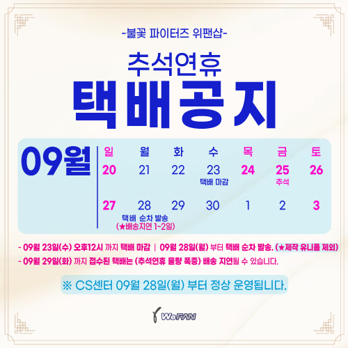 팝업-추석연휴-택배공지_260916.jpg